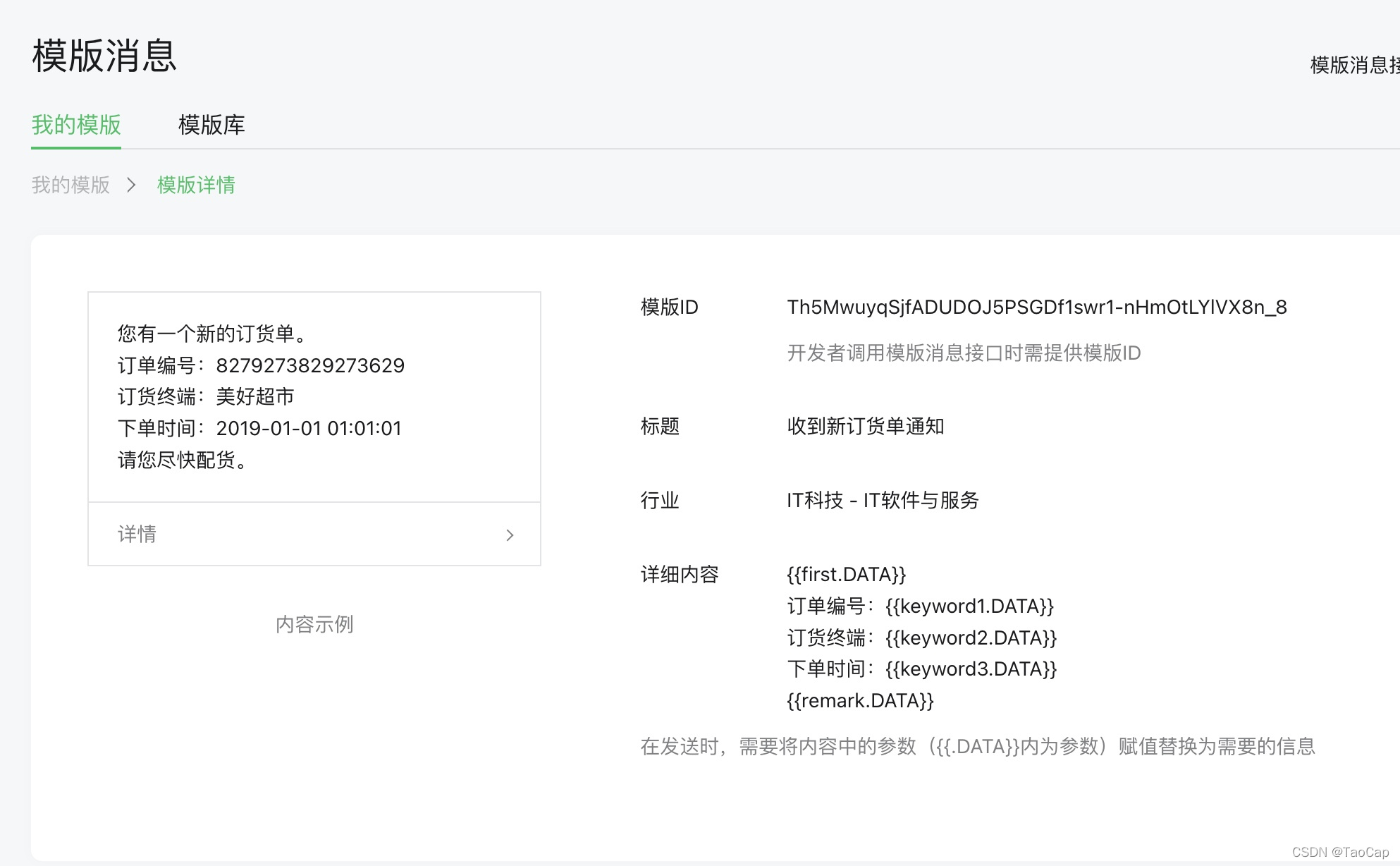 微信模板消息推送