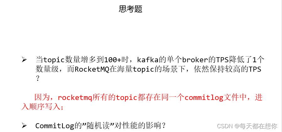 RocketMQ源码级实现原理-存储系统概要设计