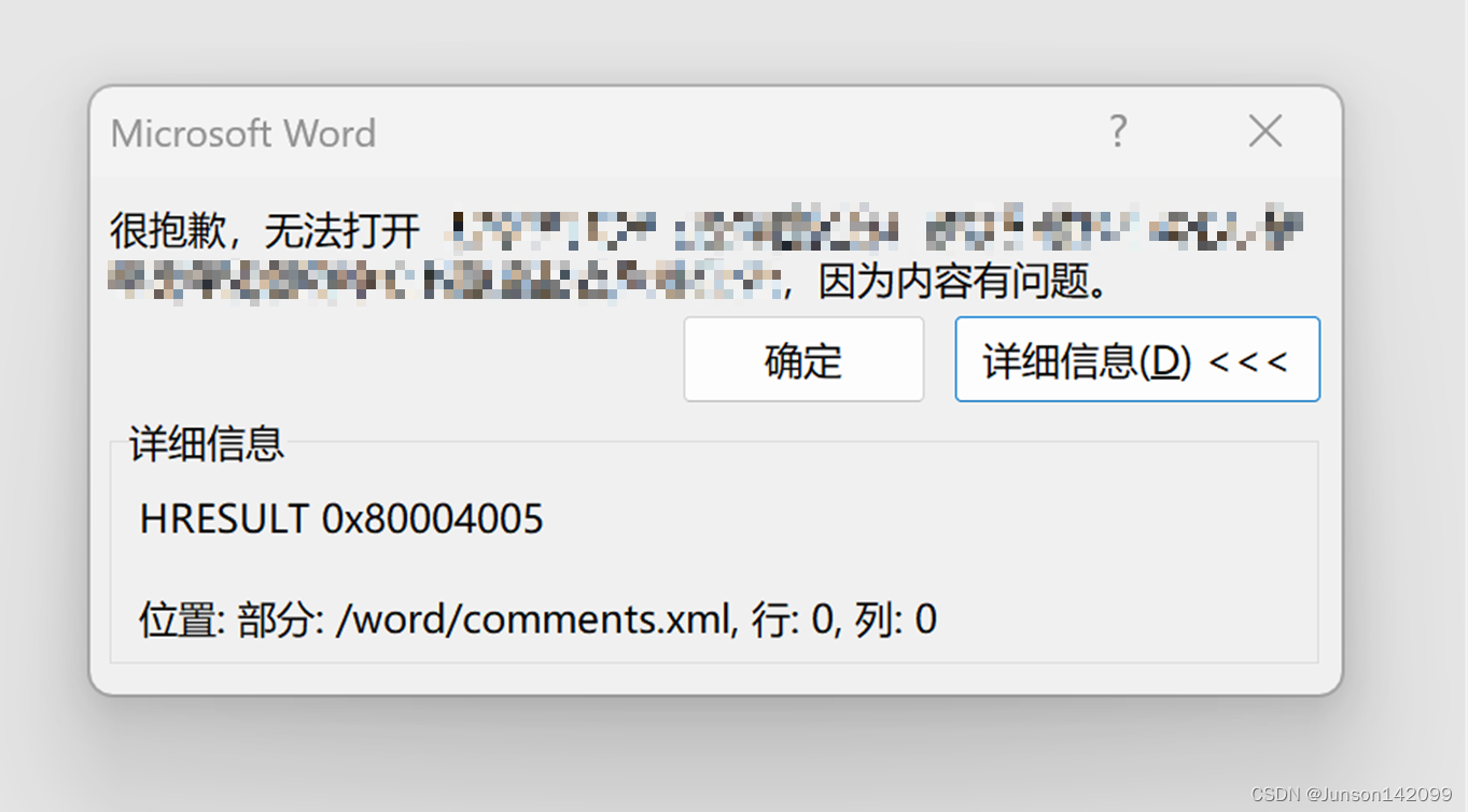 打开word文档报错，提示HRESULT 0x80004005 位置: 部分: /word/comments.xml,行: 0,列: 0