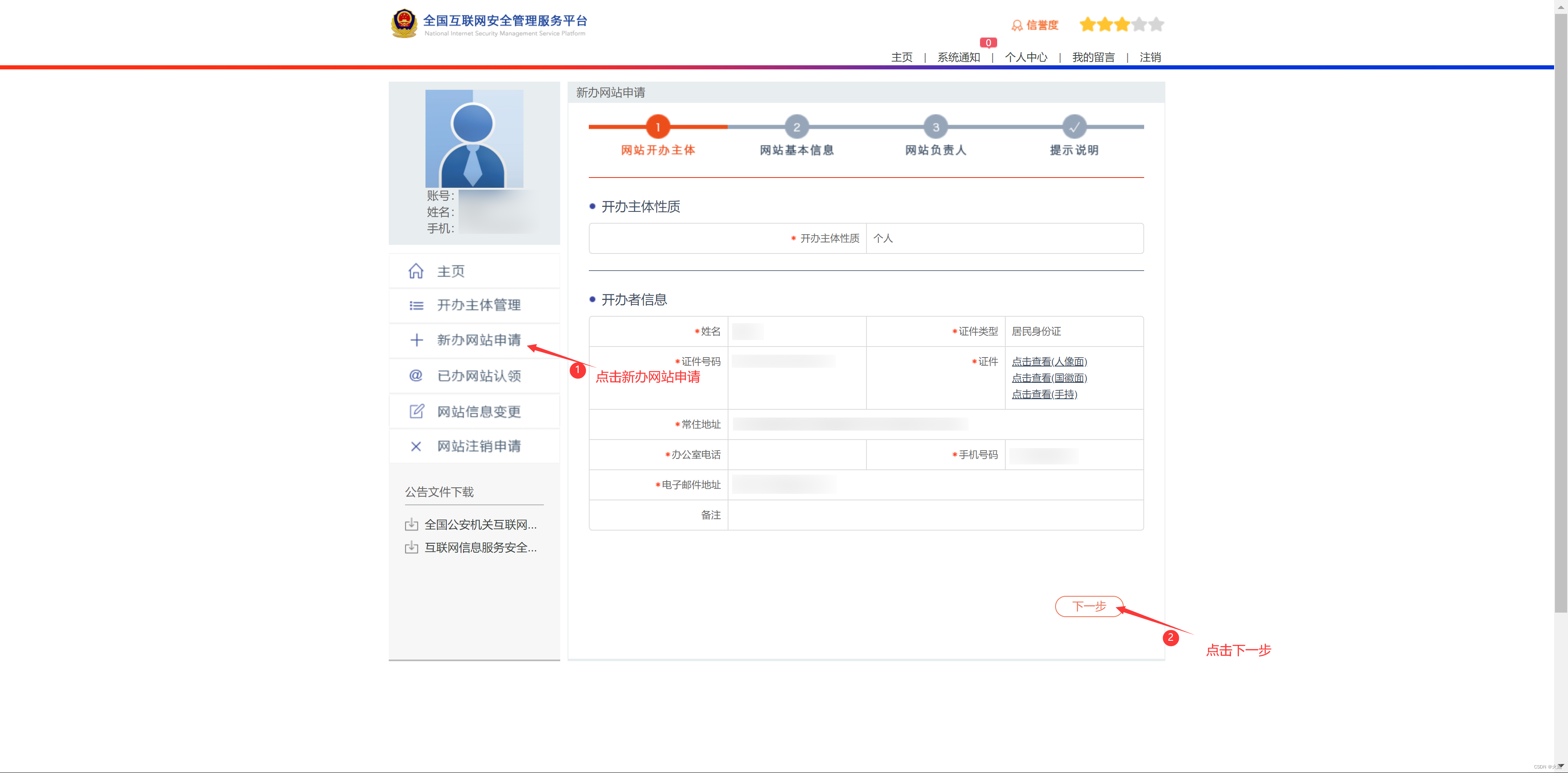 新办网站备案申请