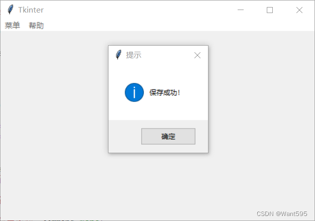 Tkinter的Menu与Messagebox