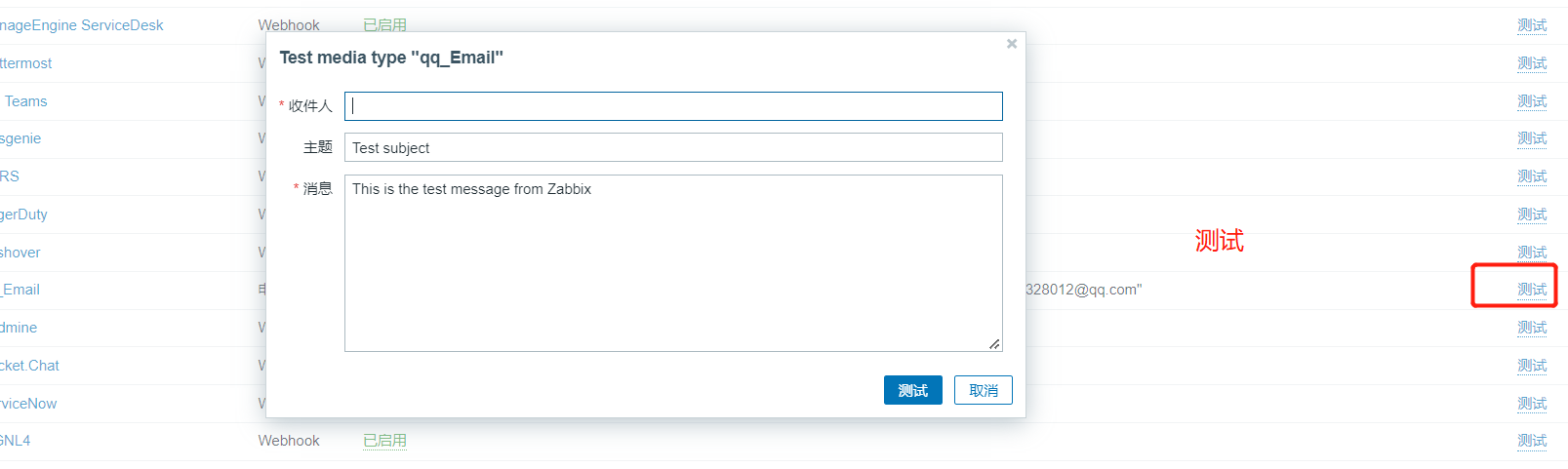 zabbix 监控系统_供天