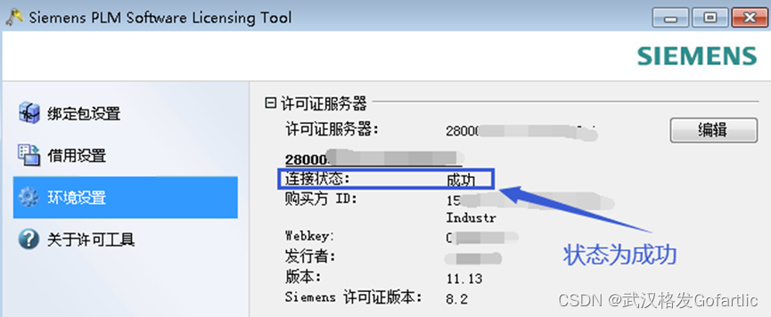 UGNX配置许可服务器