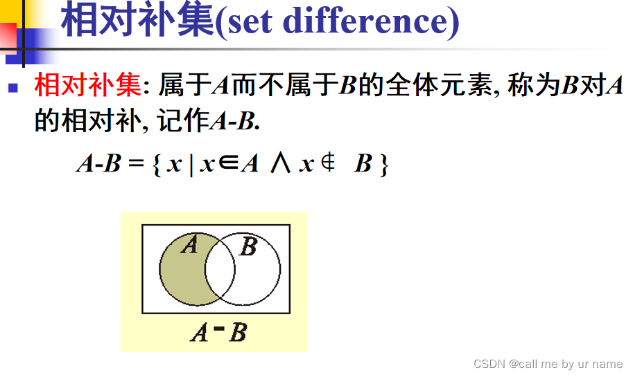离散数学·集合论【集合概念及基本关系、集合的运算】_绝对补运算-CSDN博客