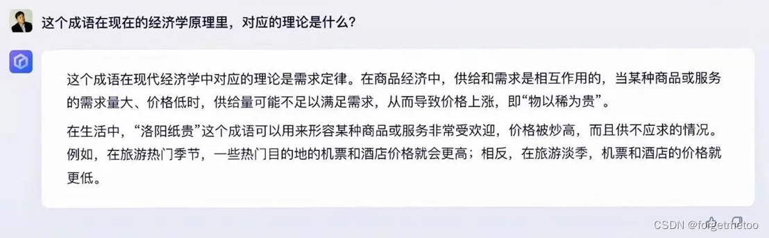 文心一言回答洛阳纸贵的经济学原理