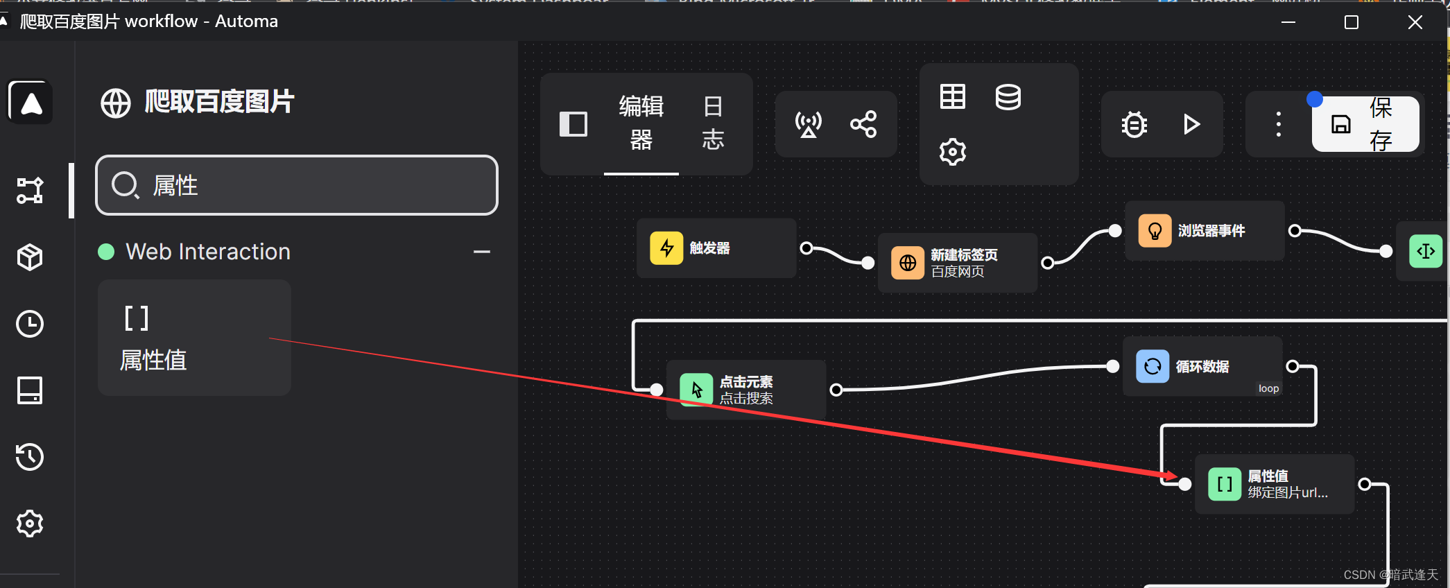 Automa自动化爬取图片(二)