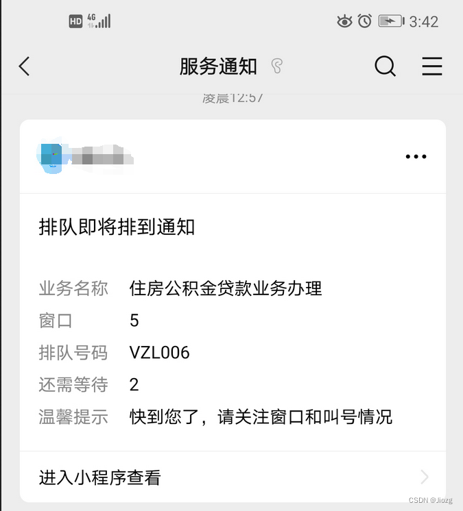 微信小程序消息推送