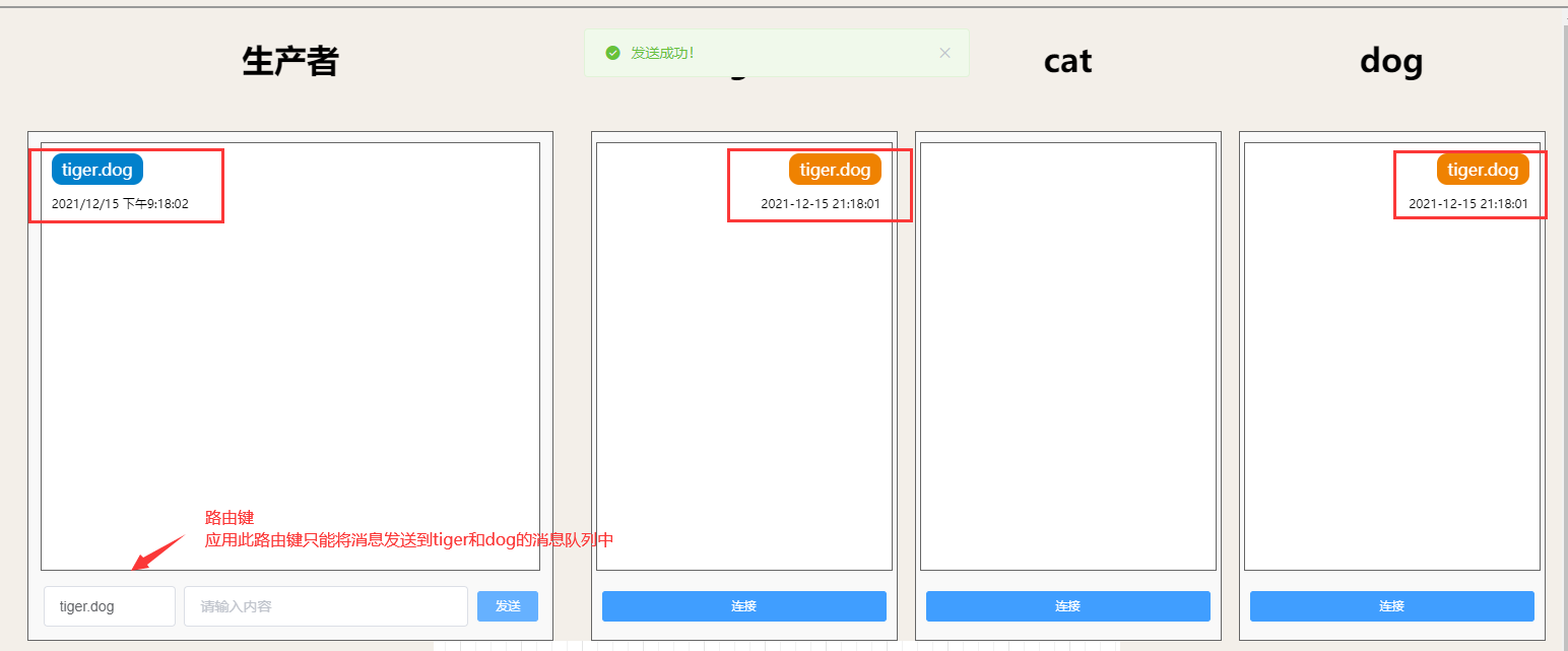 RabbitMq主题Topic模式通信（前端接收）