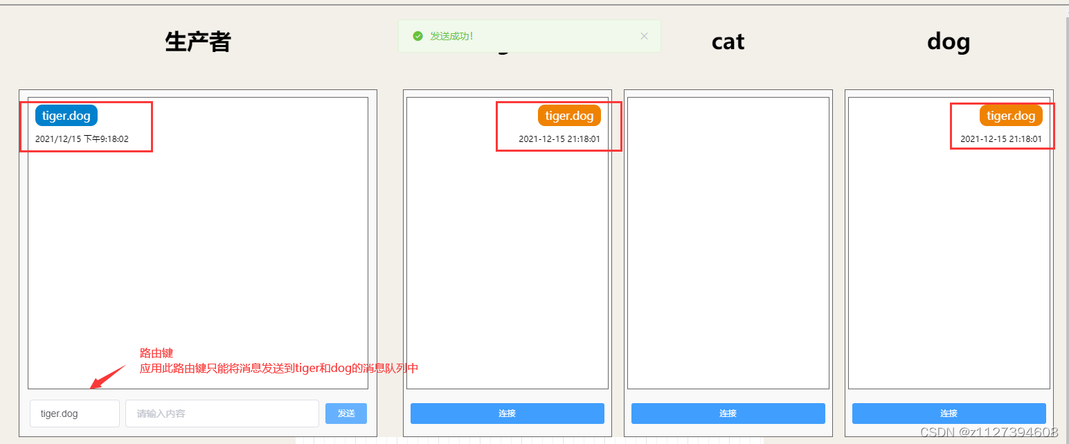 RabbitMq主题Topic模式通信（前端接收）