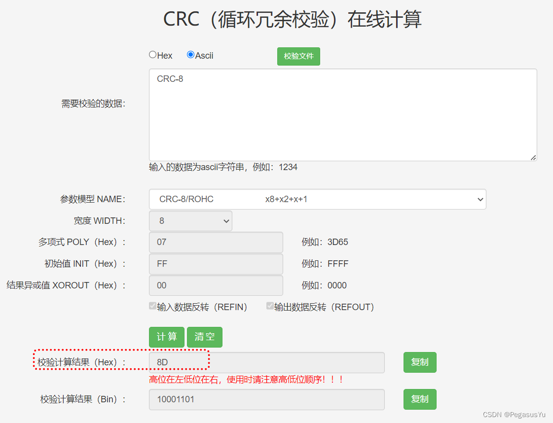 C语言CRC-8 ROHC格式校验函数