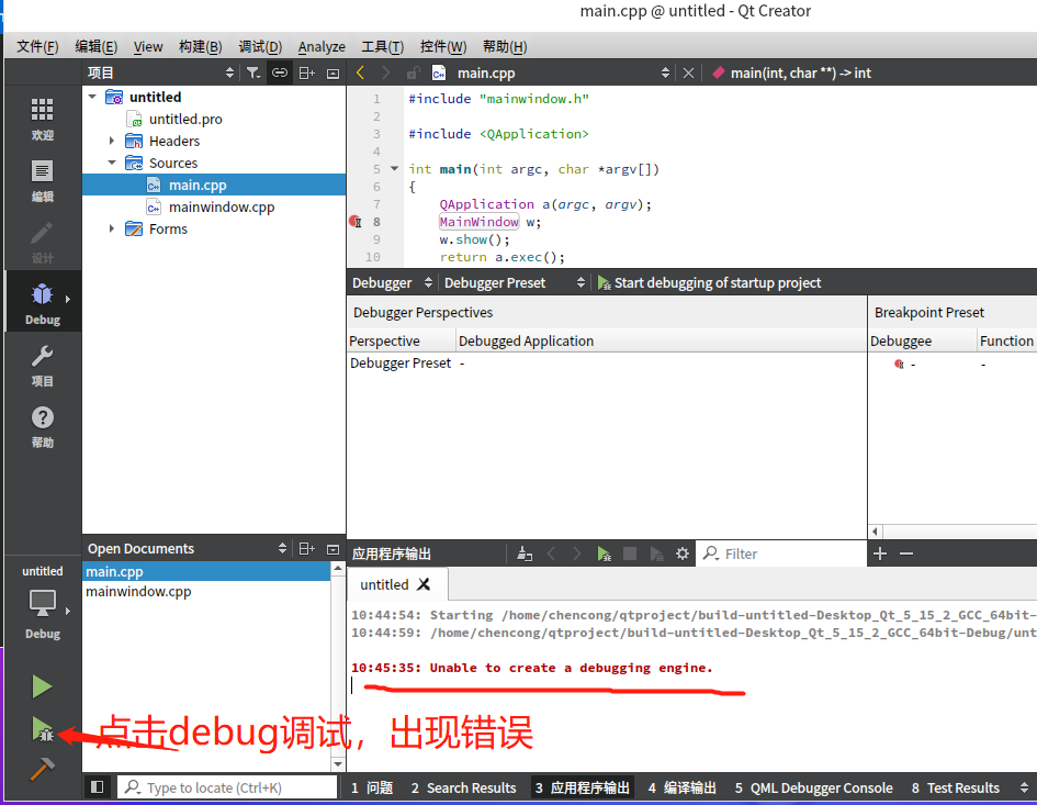 deepin20.2.4在线安装qt5.15.2后遇到的问题汇总