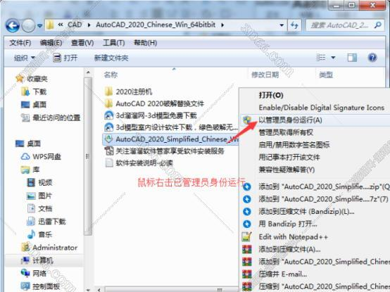 打开解压出来的文件夹，右击管理员运行CAD2020.exe