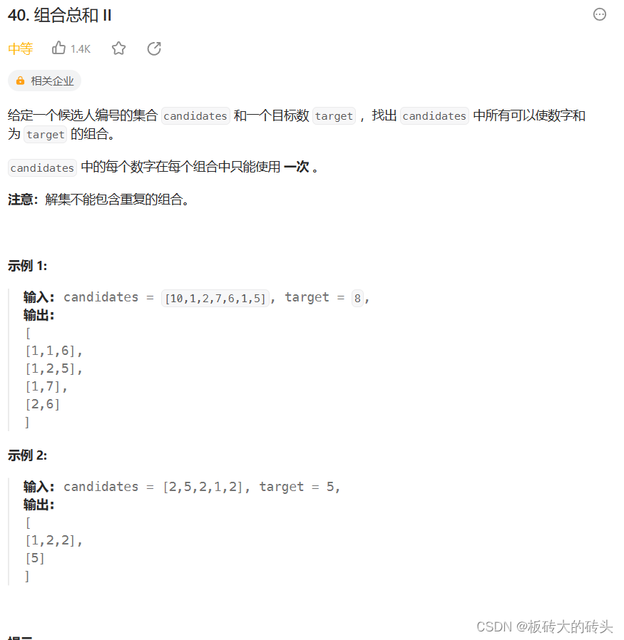 LeetCode(力扣)40. 组合总和 IIPython