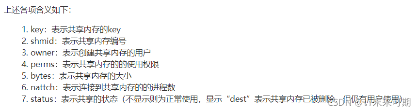 共享内存表项含义