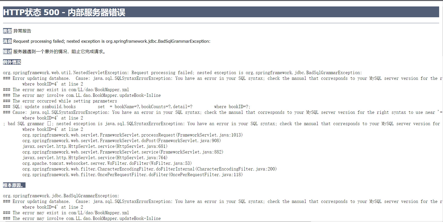 报错记录：Request processing failed； nested exception is org.springframework.jdbc.BadSqlGrammarException: