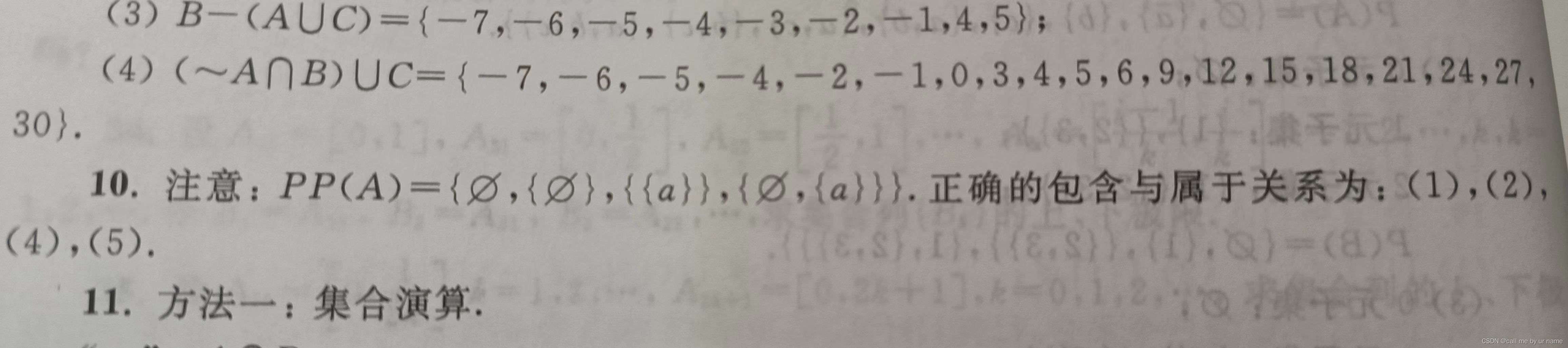 离散数学·集合论【集合概念及基本关系、集合的运算】_绝对补运算-CSDN博客