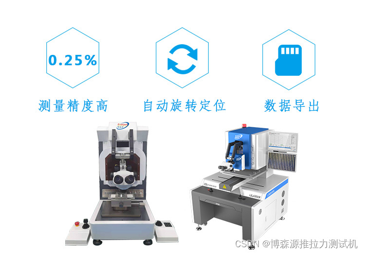 半导体封装推拉力测试机可实现BGA锡球推力、芯片剪切测试