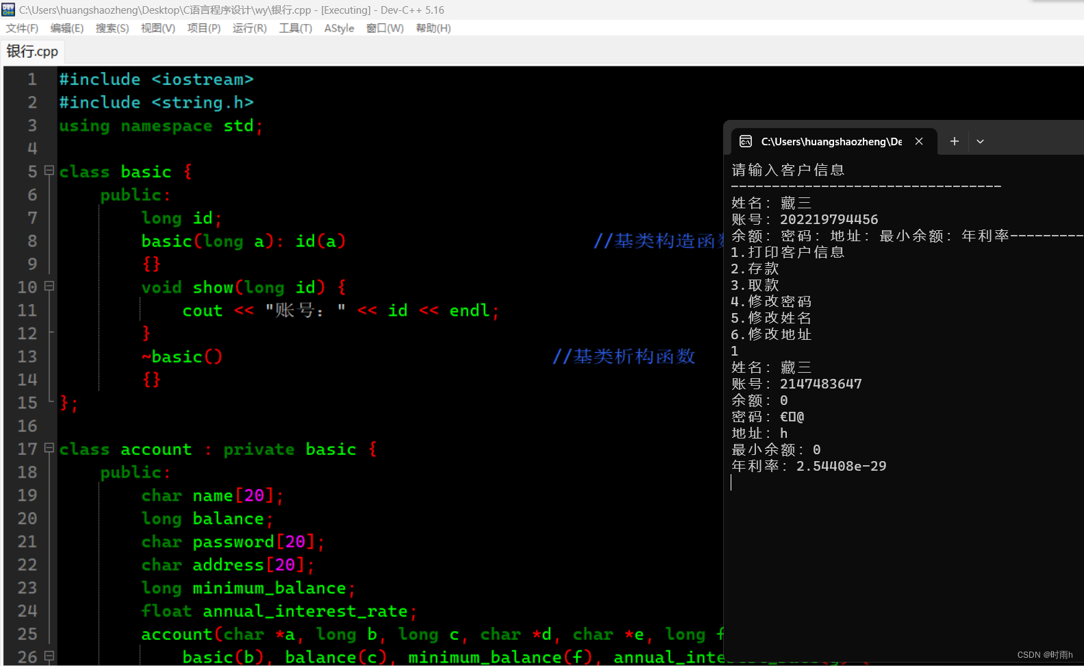 西安石油大学C++上机实验 上机三：继承和派生程序设计（2学时）