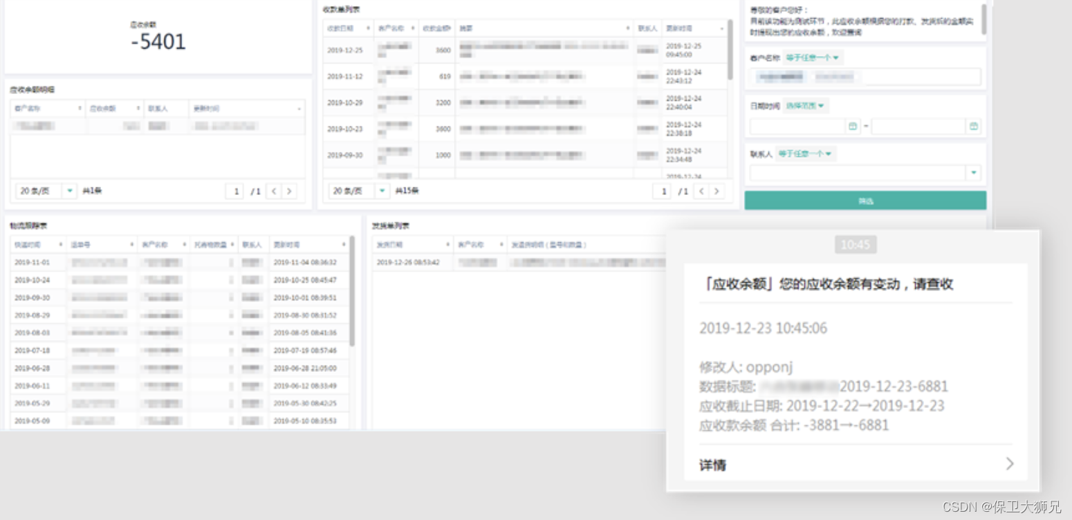 客户应收往来报表