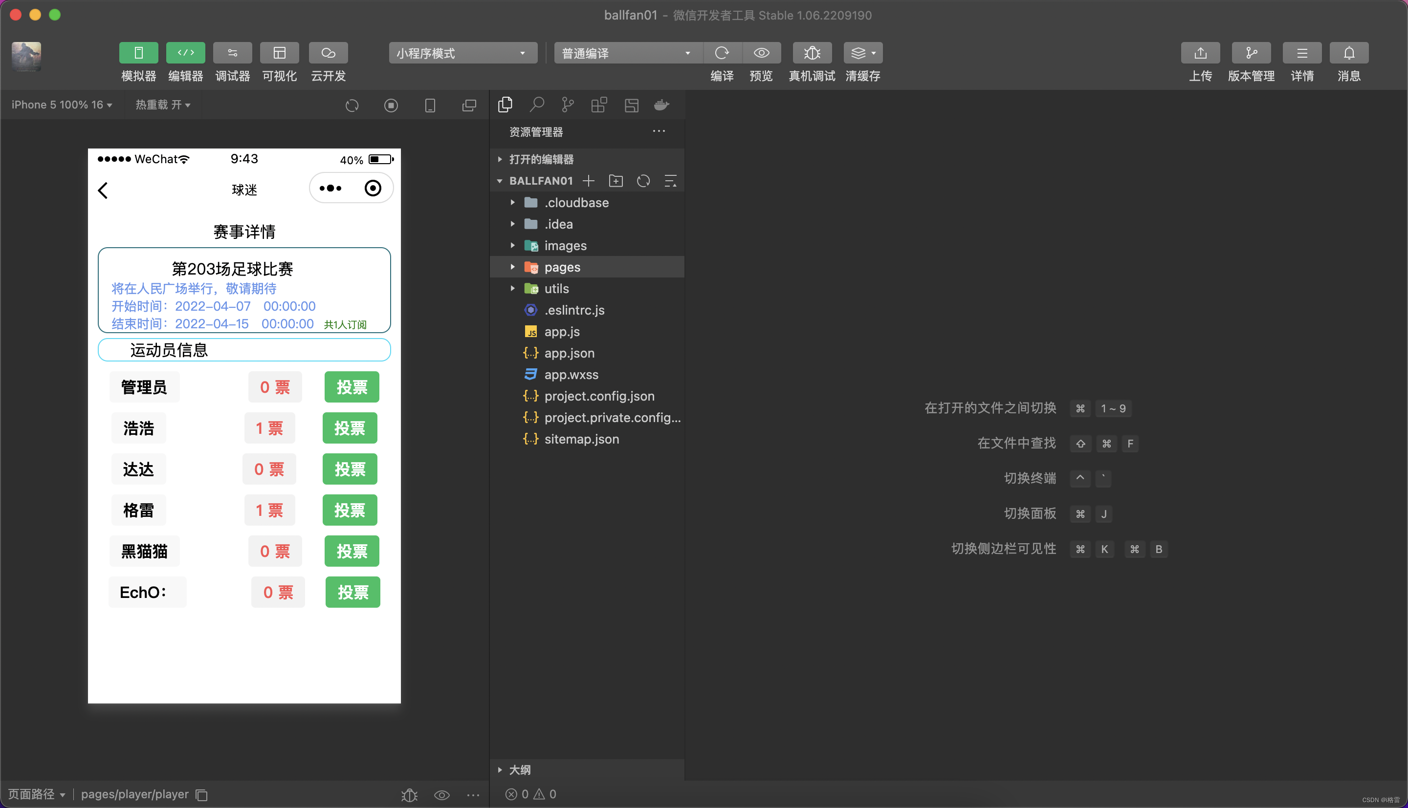 springboot球赛管理小程序