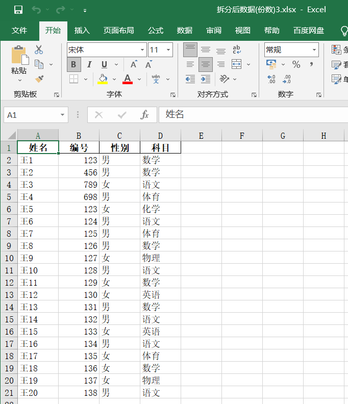 用python将一份数据文件均等分拆