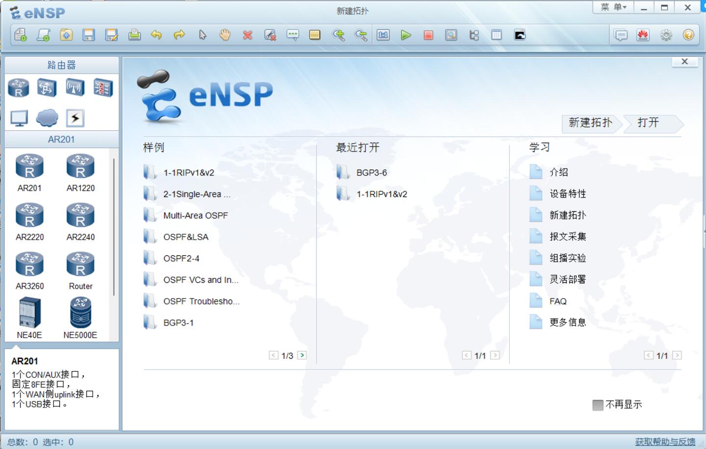 华为模拟器 eNSP V100R003C00SPC100 Setup（全套官方珍藏版）-CSDN博客