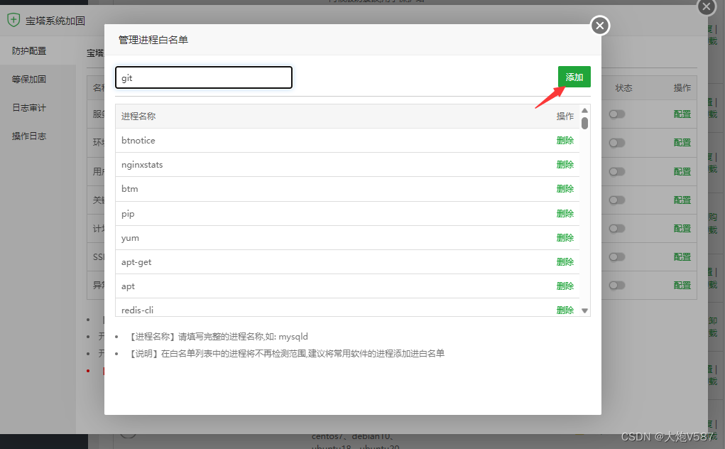 堡塔面板系统加固使用说明