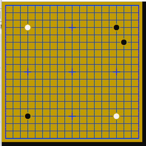 一步一步实现一个完整的围棋游戏