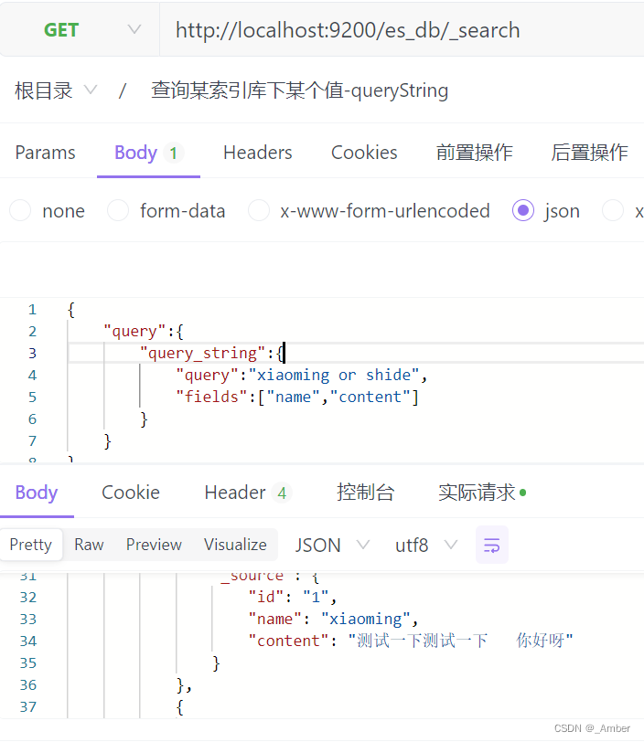 elasticsearch学习入门+实战