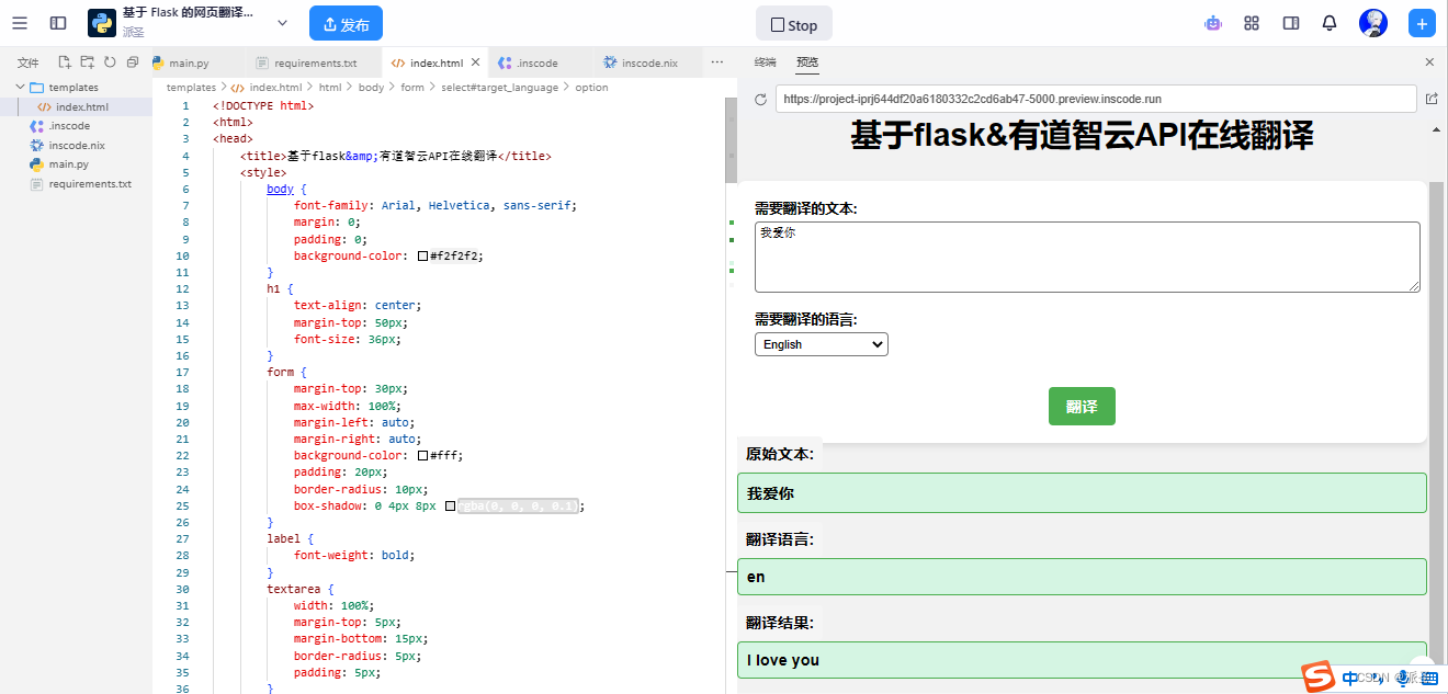 python：基于flask有道智云API在线翻译网页