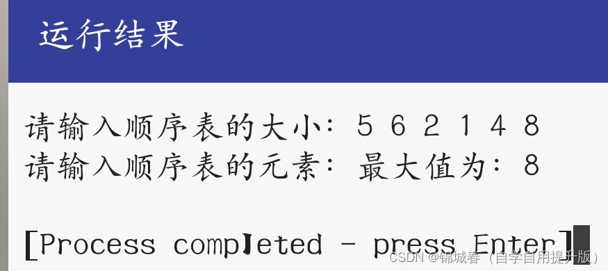 C语言实现在顺序表中找到最大值