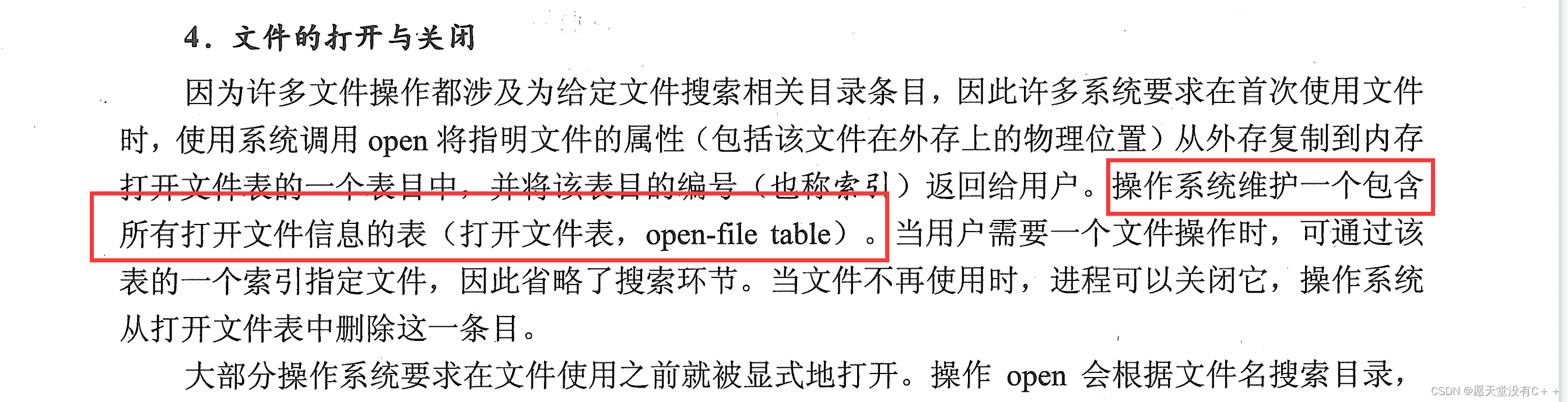 文件打开表有几个？——参考《王道考研》