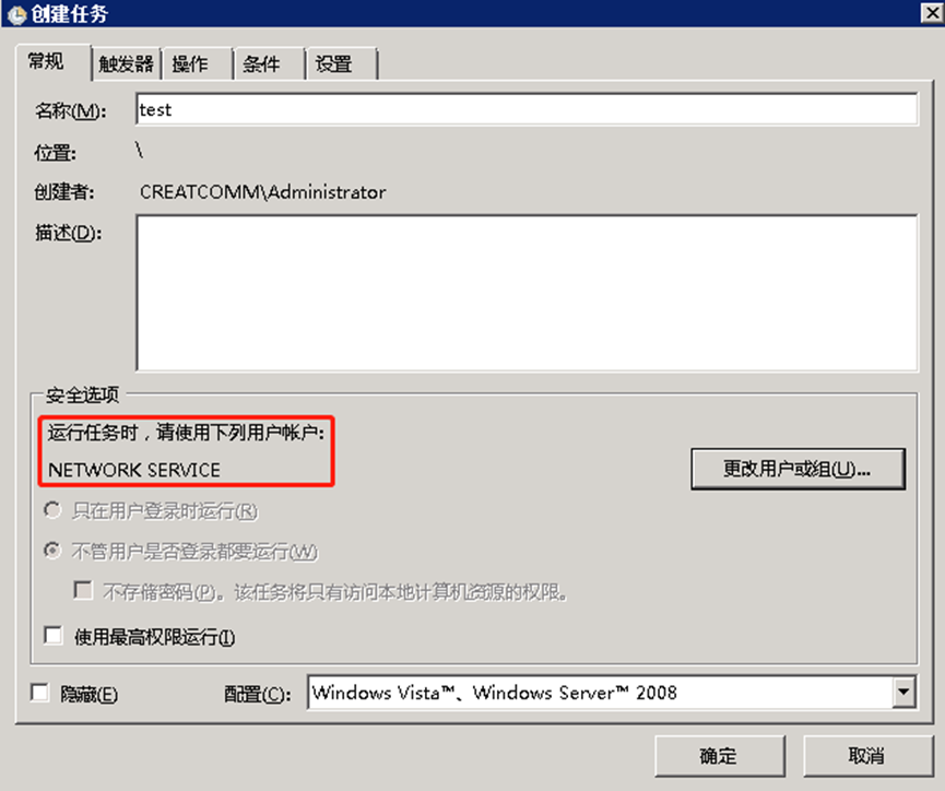 Windows计划任务执行失败 错误值 2147943785