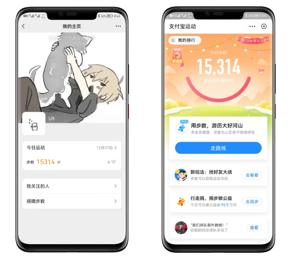 微信、QQ、支付宝运动步数自定义小工具