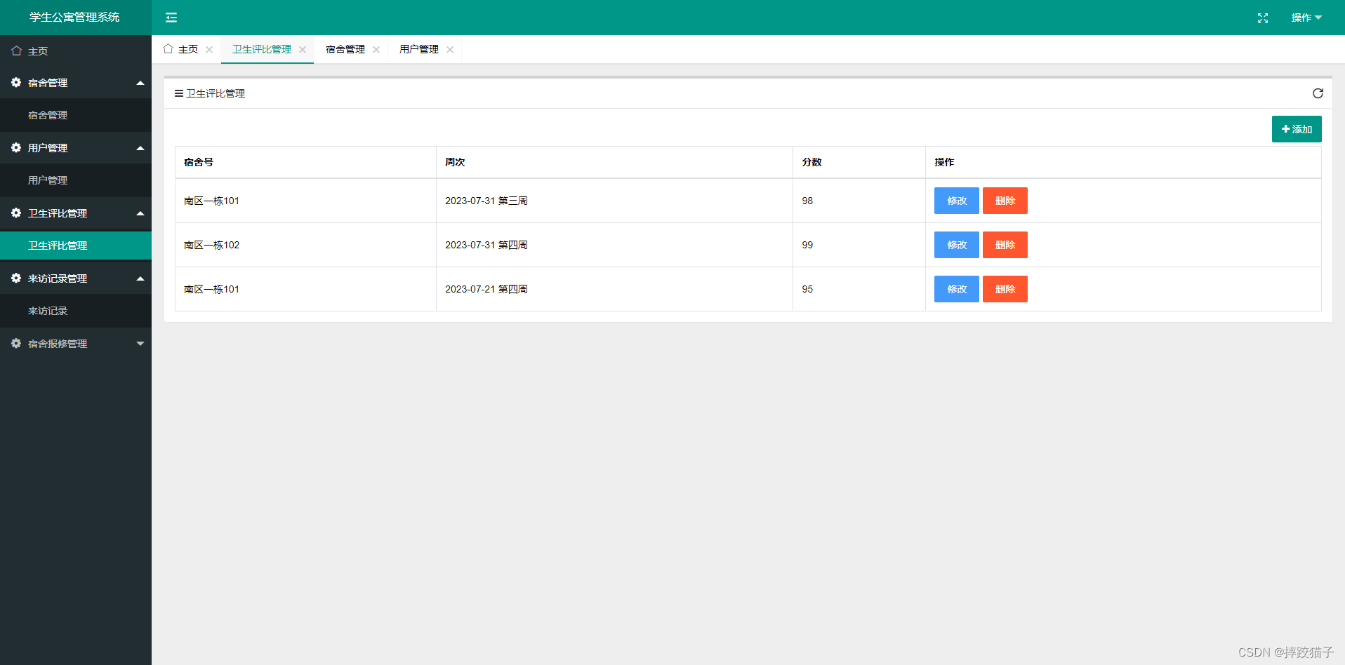 基于Java+SpringBoot制作一个学生公寓管理小程序