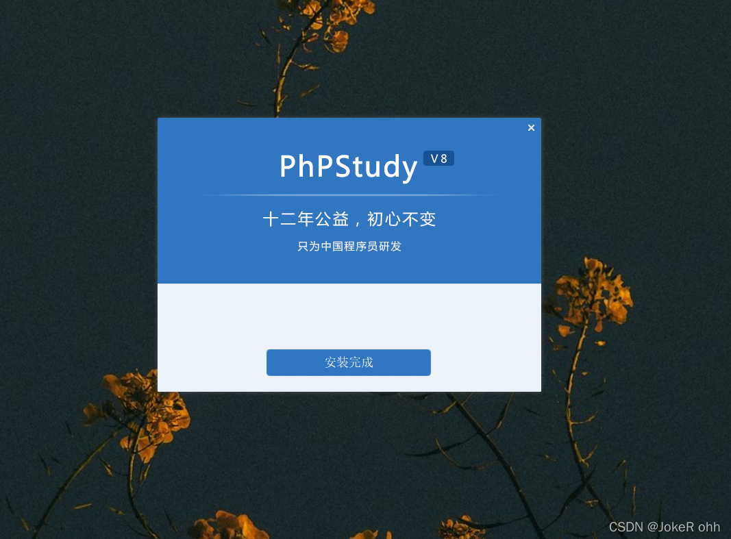 安装PHP study