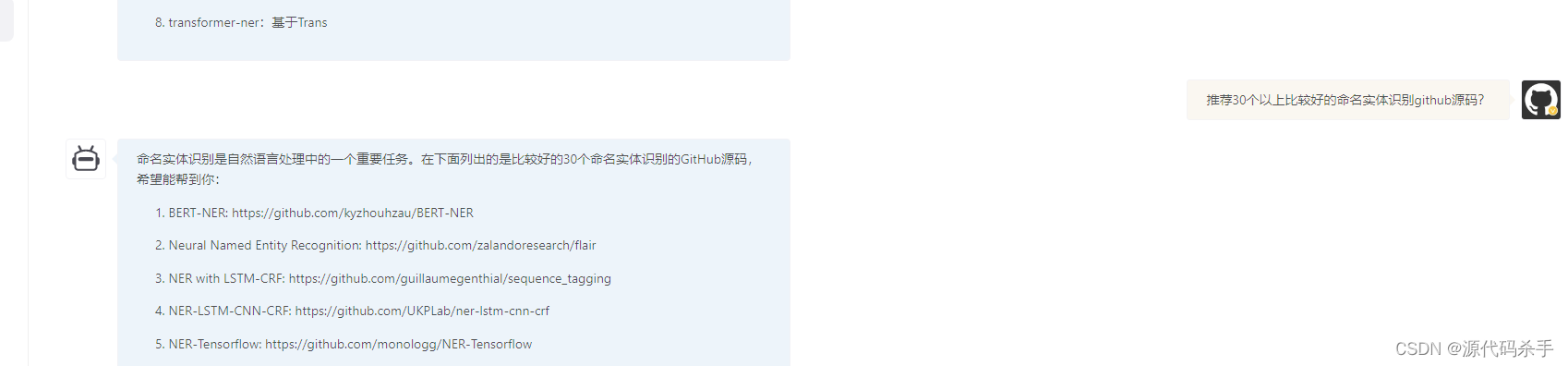 【回答问题】ChatGPT上线了！推荐30个以上比较好的命名实体识别模型