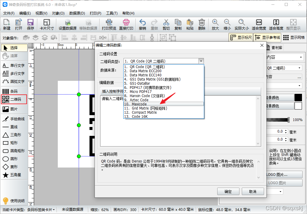 Maxicode Examples 了解Maxicode二维码_maxicode在线-CSDN博客