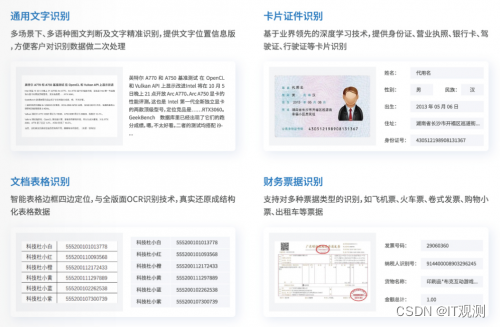 火眼审阅 | 基于NLP和OCR识别技术赋能合同审阅