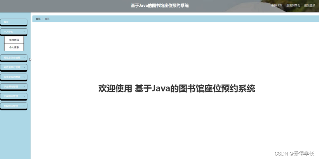 （附源码）计算机毕业设计SSM基于Java的图书馆座位预约系统