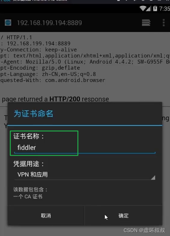 e8e4076341dc4508b19e5fc43fce1e5e - app小程序手机端Python爬虫实战13-fiddler如何抓取手机端数据包