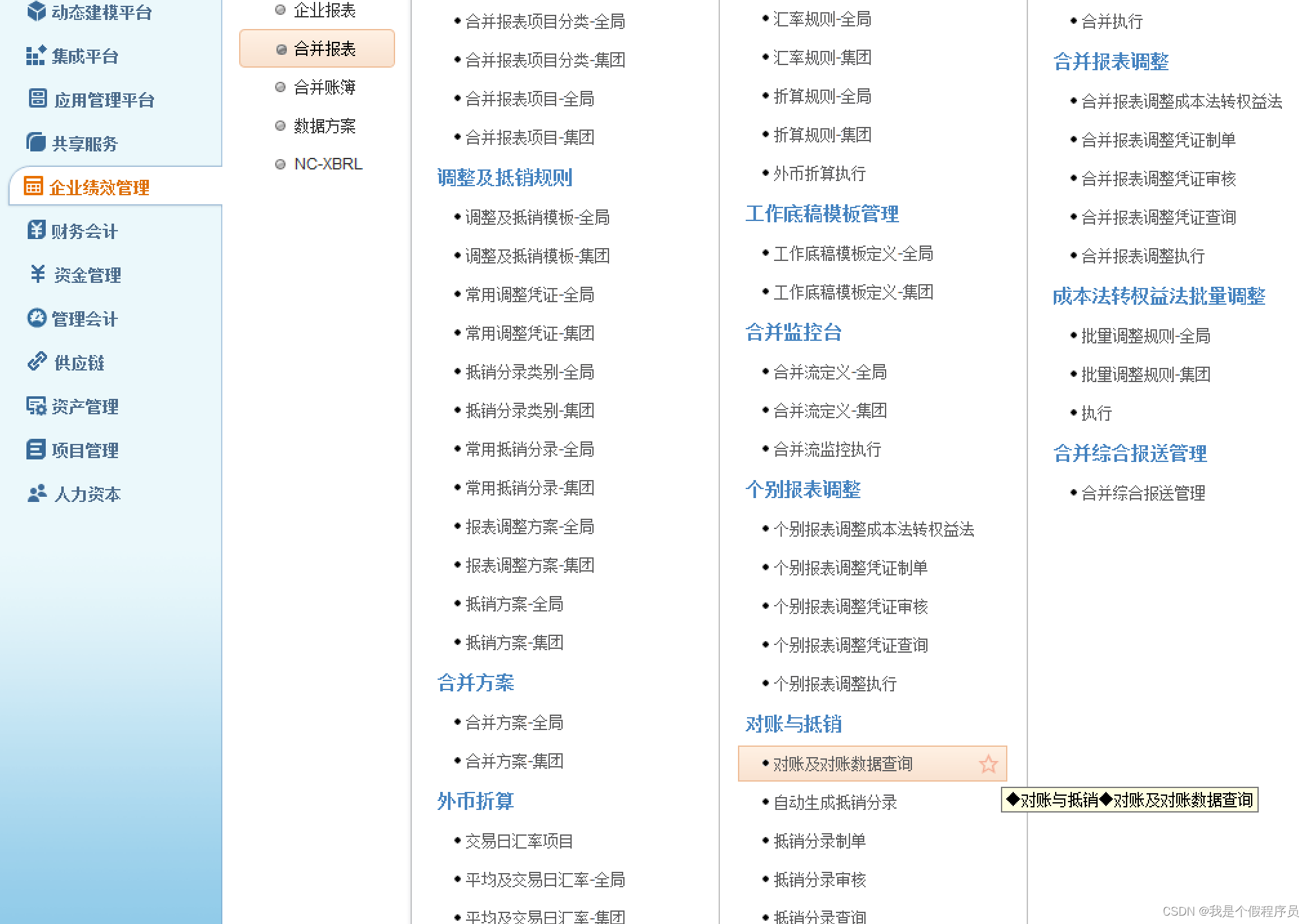 NC65合并报表如何取消上报并退回以及注意事项和相关问题总结