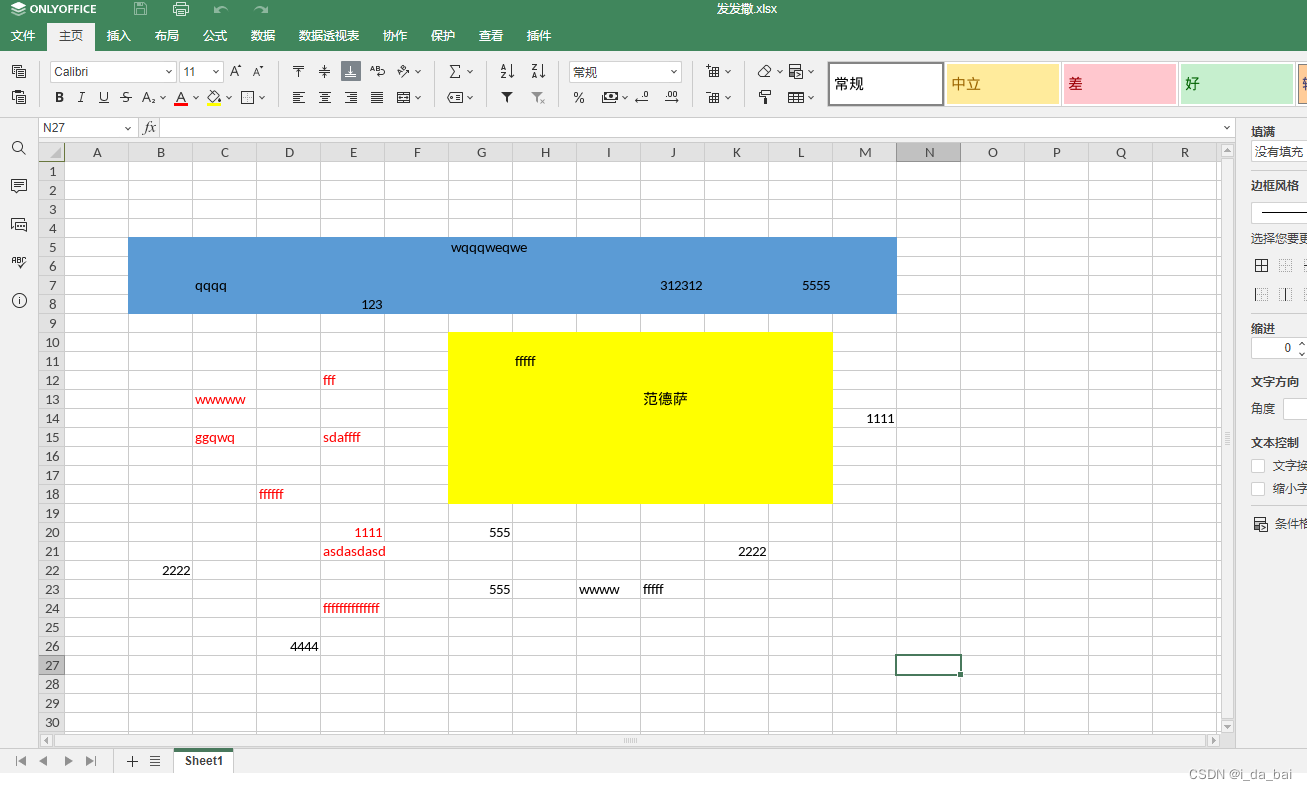 表格效果图