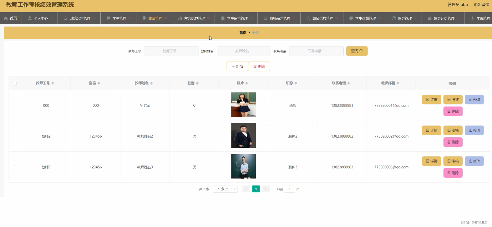 教师管理
