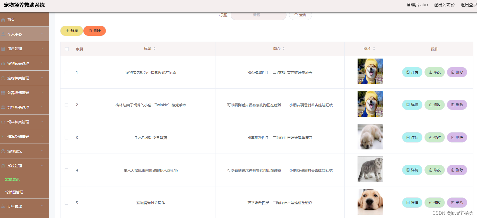 基于Java实现宠物领养救助交流平台设计和实现