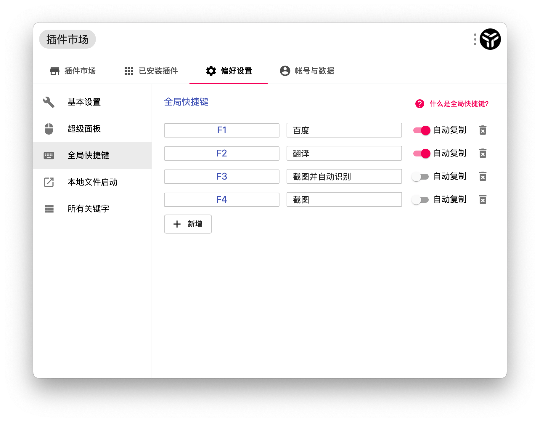 uTools V3.3.0 效率工具集