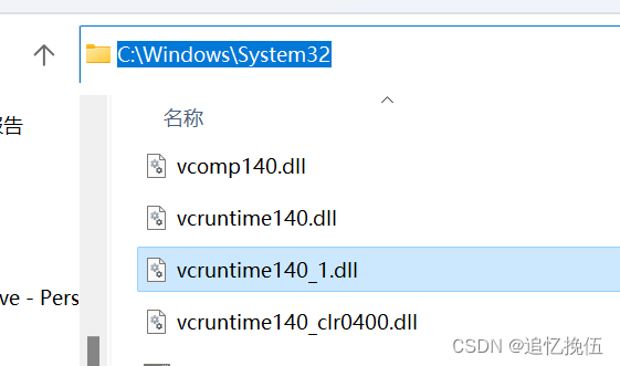 vcruntime140_1.dll缺失