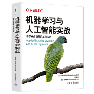 【赠书第4期】机器学习与人工智能实战：基于业务场景的工程应用_有哪些机器学习和业务结合的书