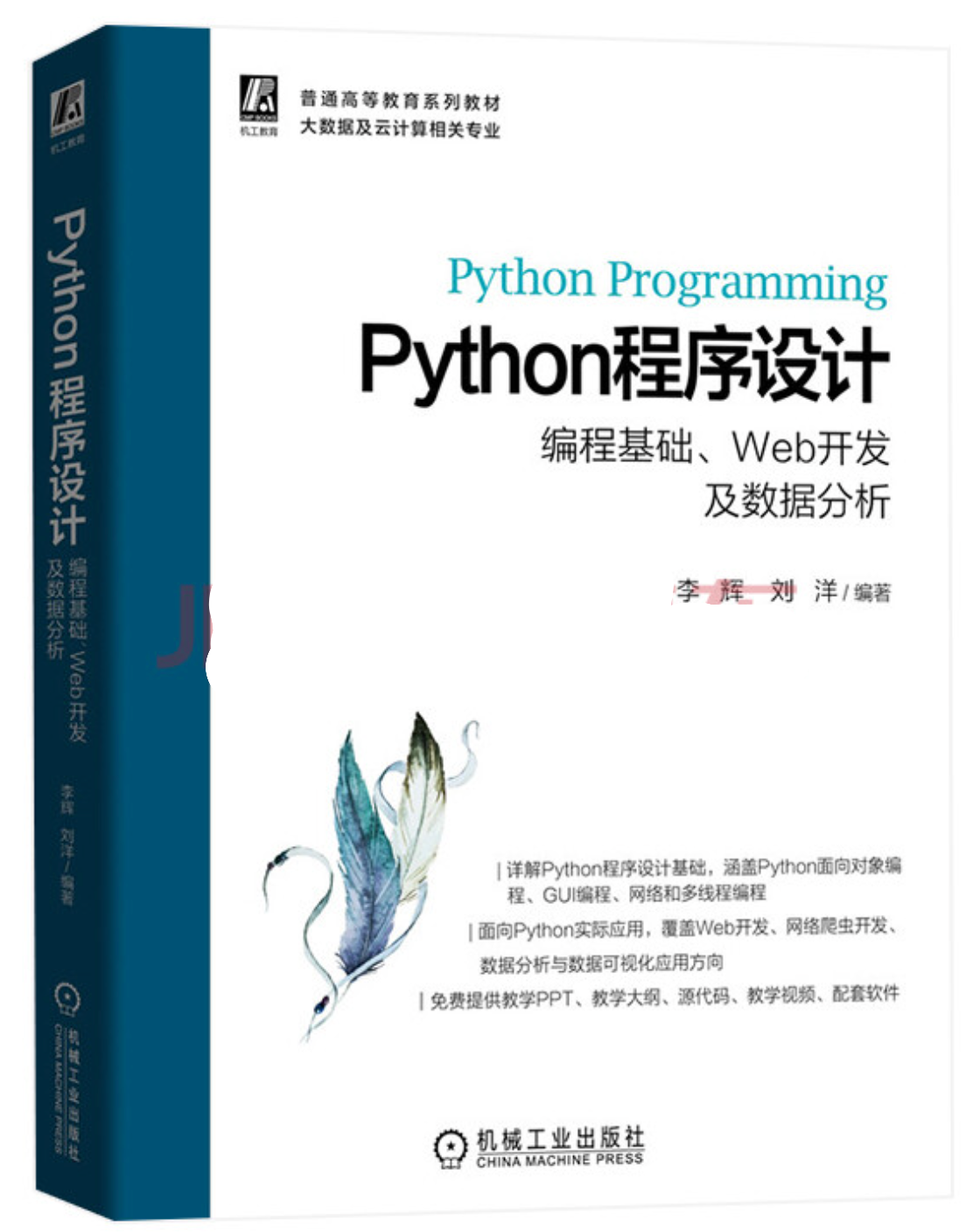 你评论，我赠书~【哈士奇赠书 - 13期】-〖Python程序设计-编程基础、Web开发及数据分析〗参与评论，即可有机获得