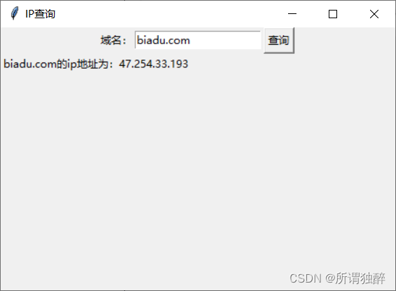 python tkinter+ socket 实现 域名查询_python域名查询脚本_绘绘～的博客-CSDN博客
